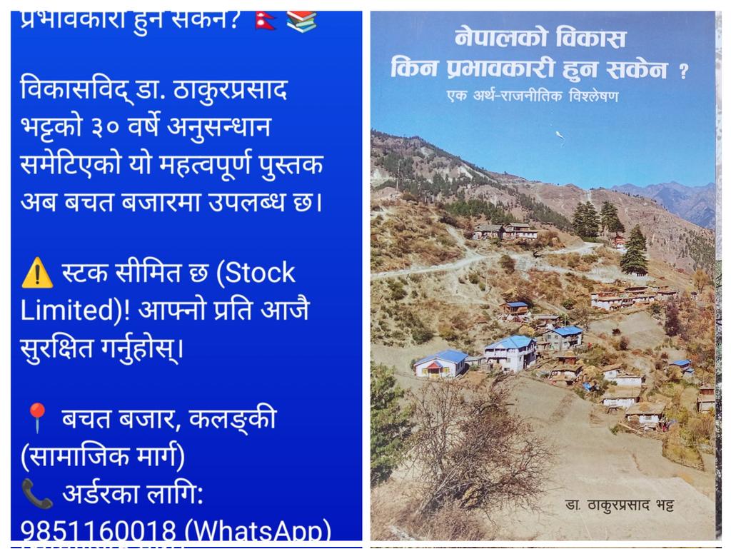 tp_bhatta's tweet photo. विकासको क्षेत्रमा काम गर्ने तथा चासो राख्ने सबैखाले पाठकहरुको लागि! https://t.co/LQG0MFmQSw