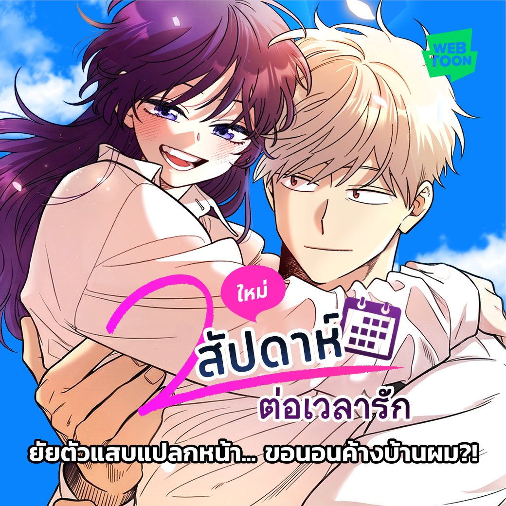 LINE WEBTOON TH tweet media