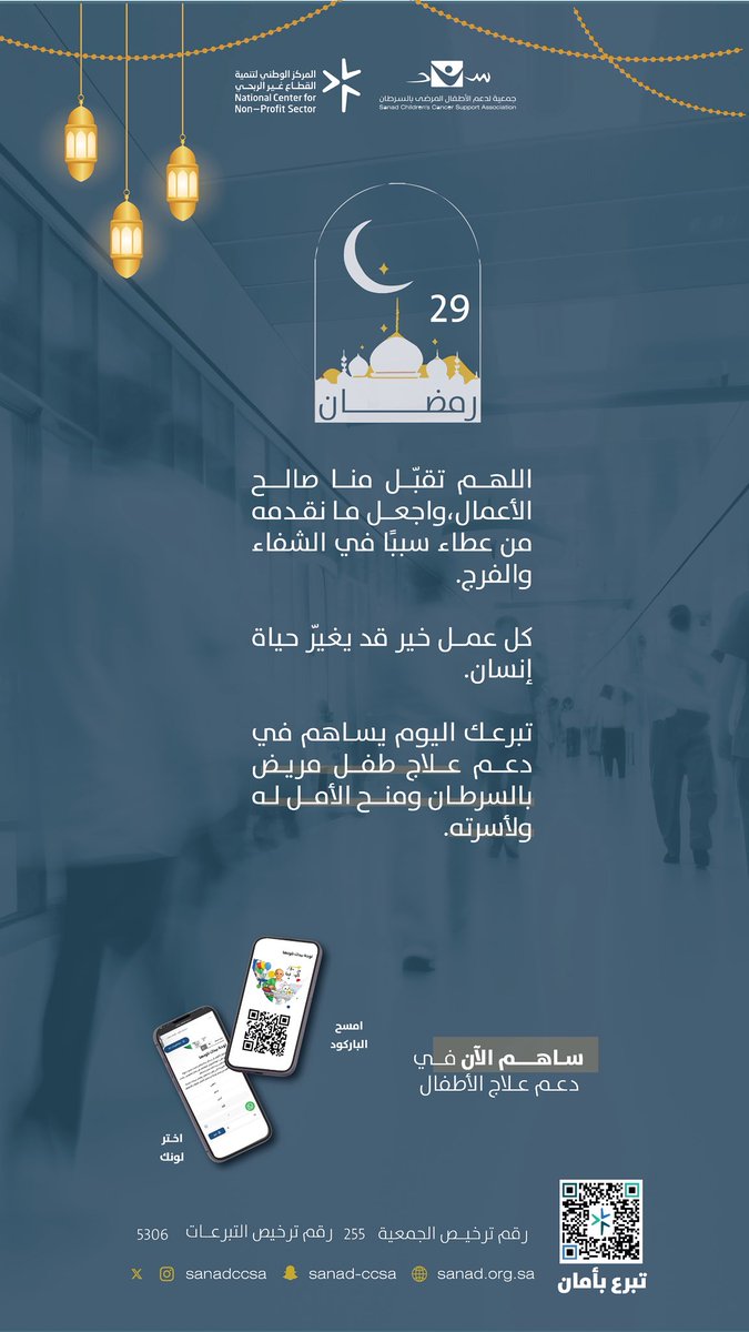 جمعية سند لدعم الأطفال المرضى بالسرطان🎗 tweet media