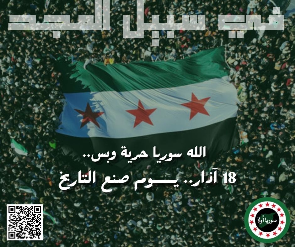 تيار سوريا أولاً tweet media