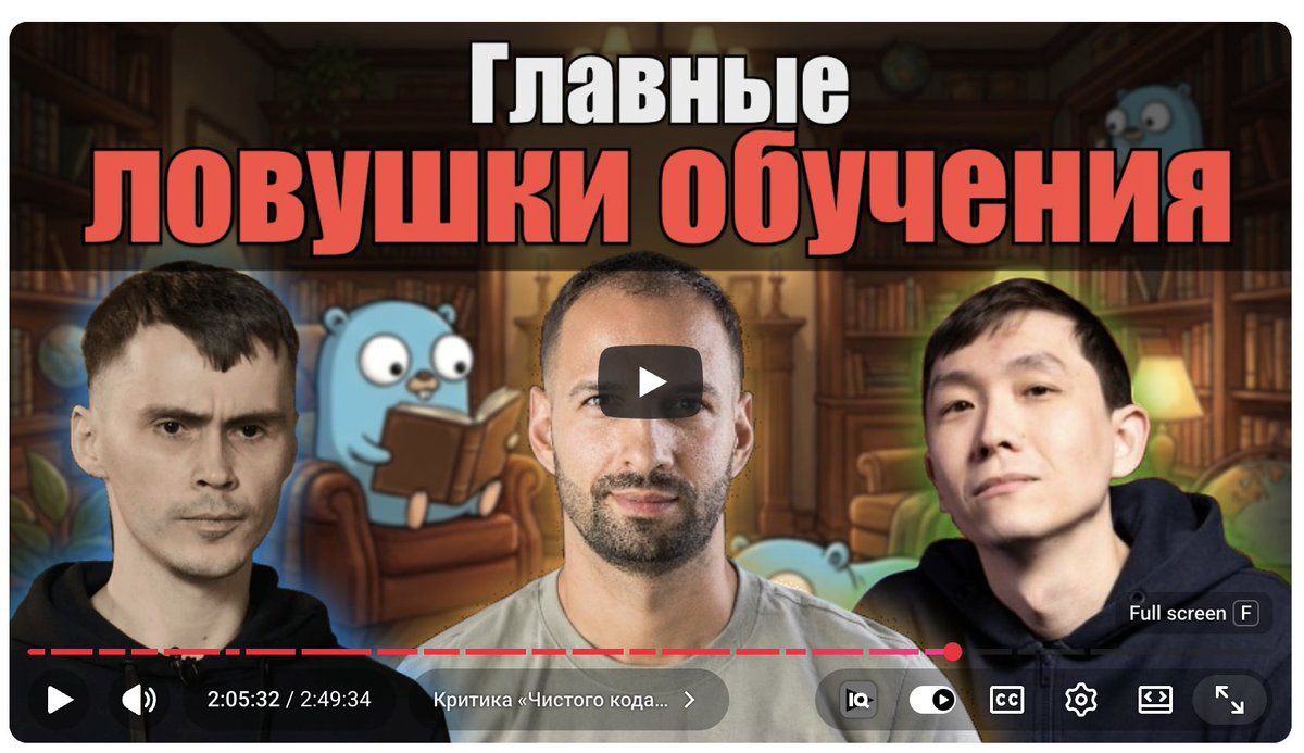 mokevnin's tweet photo. Вышел подкаст у Коли Тузова со мной и @vladnineplusone на тему "Как учиться разработчику". Обсудили и разобрались, как правильно учиться сложным вещам, почему возникает «иллюзия понимания», когда теорию вроде бы прочитал, а на практике применить не можешь.

Также поговорили про связь теории и практики, ловушку подхода «выучу, когда понадобится» (just-in-time learning) и зачем на самом деле инженеру нужна фундаментальная база на примере сетей, ОС и баз данных.

Прошлись по золотому фонду IT-литературы: что реально стоит читать (Петцольд, SICP, Таненбаум), а что лучше скипать. Затронули найм, самостоятельность (A-players), бизнес-романы для инженеров и то, как не отупеть, делегируя написание кода нейросетям.