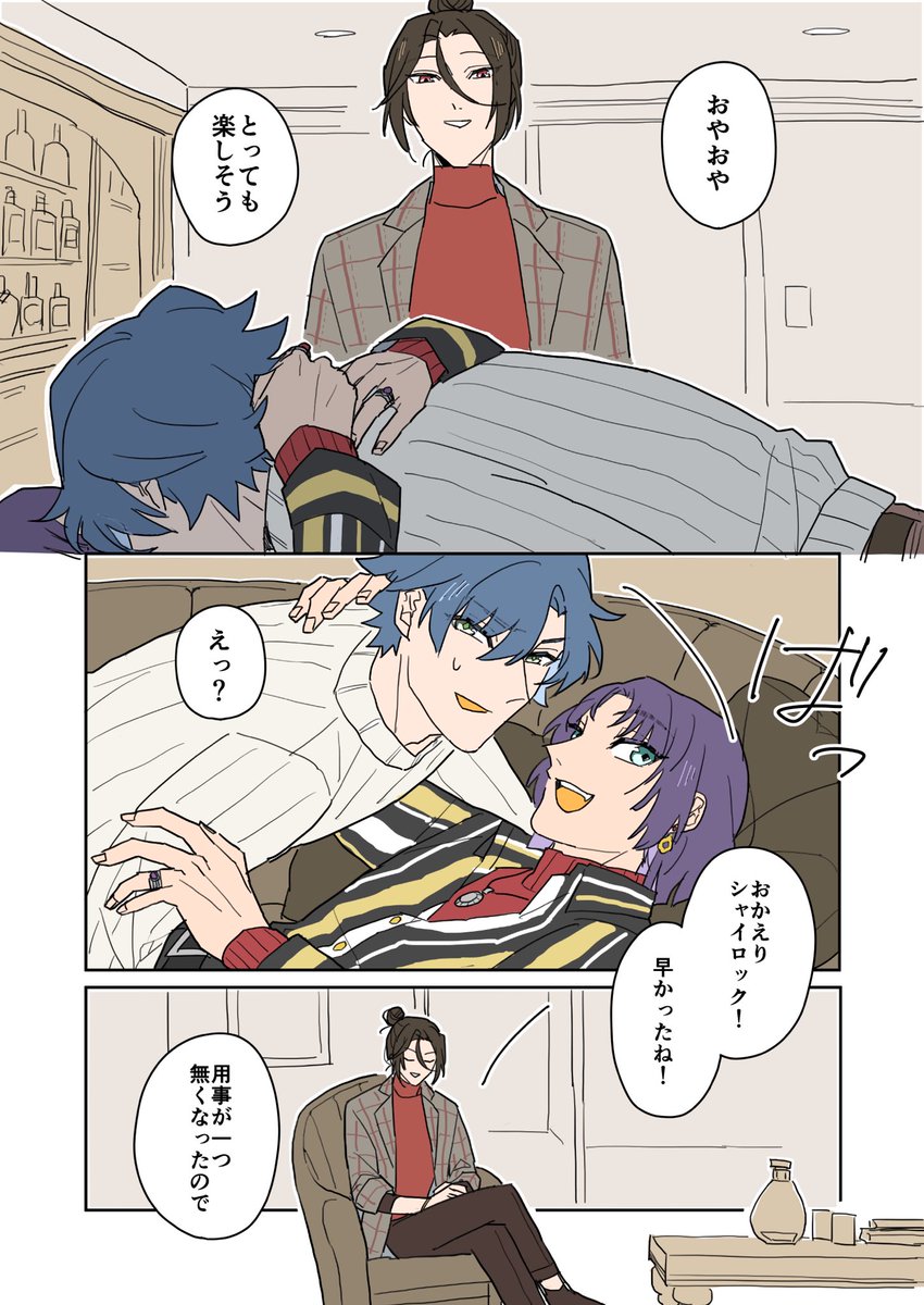 現パロ🌃ムルに家に誘われたのでついて行き、まさにのタイミングでシャイロックが帰って来た時のフィガムル(セ*レ)+シャイムル 