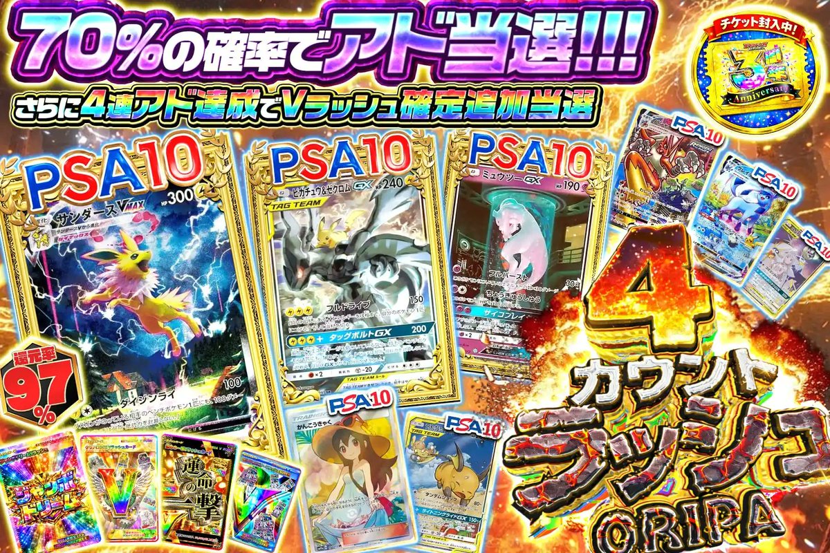 爆速アド連鎖ゾーン突入⚡

70%でアド直撃💥
流れが一気に加速する!!

さらに4連達成の先には
Vラッシュ確定追加!⚡️

サンダースVMAX
PSA10勢揃い🎇

熱量が増していく真骨頂⚡️

👇今すぐ挑戦開始!!
oripa.ex-toreca.com/pack/27504

♻️RP&amp;いいねで無料3パック抽選🎁
「狙いのPSA10」をリプで当選率UP⬆️