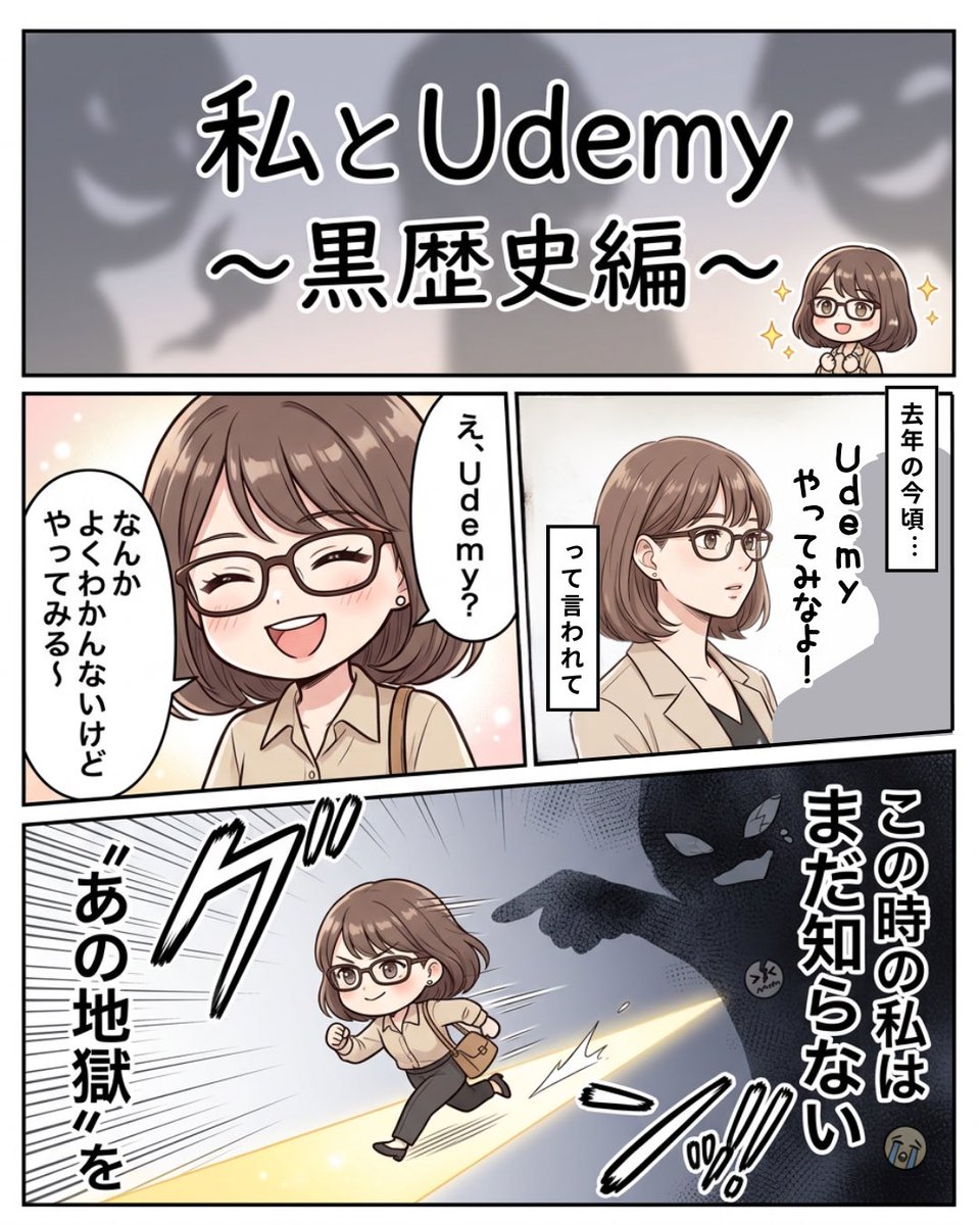 Hoshi_Seika's tweet photo. この度3/20(金)に初めてのUdemy講座を開講させていただく私です。
せっかくなんで、これまでの歩みを漫画にしてみました。

ここまでの道のりは…正直かなーーり長かったです。涙

1/3 https://t.co/27Z6XiQFLa