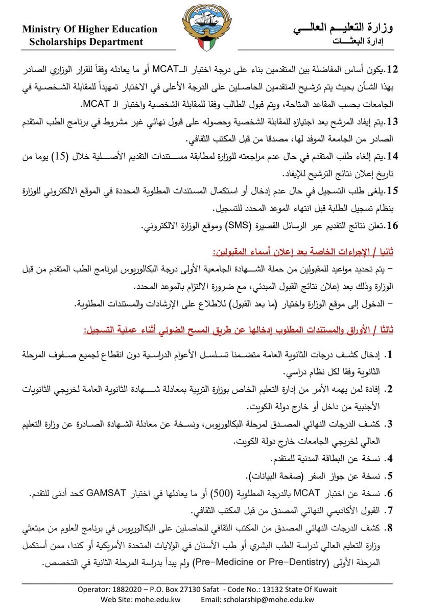 KUNIV_NEWS's tweet photo. فتح باب التسجيل لإيفاد حملة الشهادة الجامعية الأولى (درجة البكالوريوس ) لبرنامج الطب البشري المتقدم 

ويبدأ التسجيل اعتبارًا من اليوم الأربعاء الموافق 2026/3/18 ويستمر حتى الساعة 12:00 ظهراً من يوم الخميس الموافق 2026/4/30.

للتقديم :

https://t.co/klY89DX5qq

للمساعدة

92272825 https://t.co/spoLeNF0K3