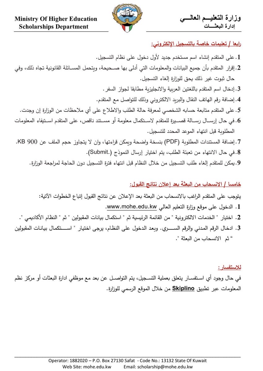 KUNIV_NEWS's tweet photo. فتح باب التسجيل لإيفاد حملة الشهادة الجامعية الأولى (درجة البكالوريوس ) لبرنامج الطب البشري المتقدم 

ويبدأ التسجيل اعتبارًا من اليوم الأربعاء الموافق 2026/3/18 ويستمر حتى الساعة 12:00 ظهراً من يوم الخميس الموافق 2026/4/30.

للتقديم :

https://t.co/klY89DX5qq

للمساعدة

92272825 https://t.co/spoLeNF0K3