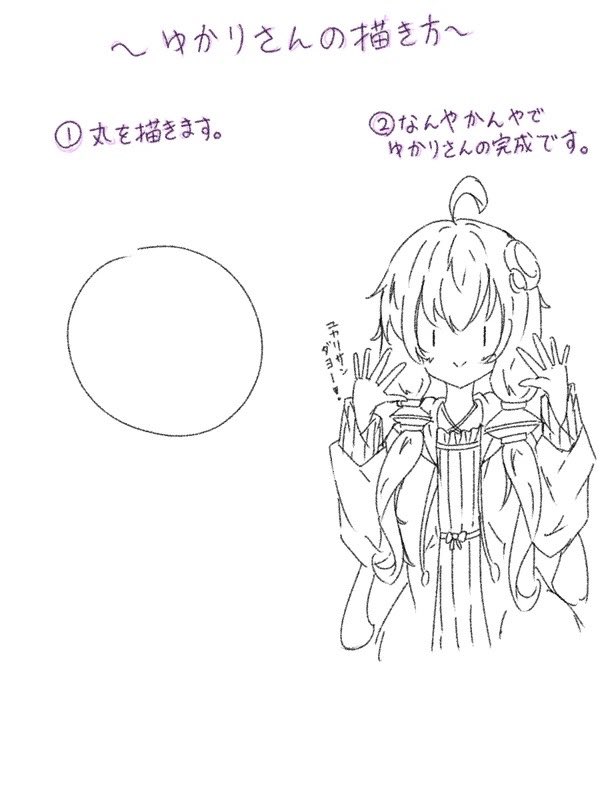昔描いたゆかりさんの描き方出てきた、覚えてる人いたら古参なのっていいです