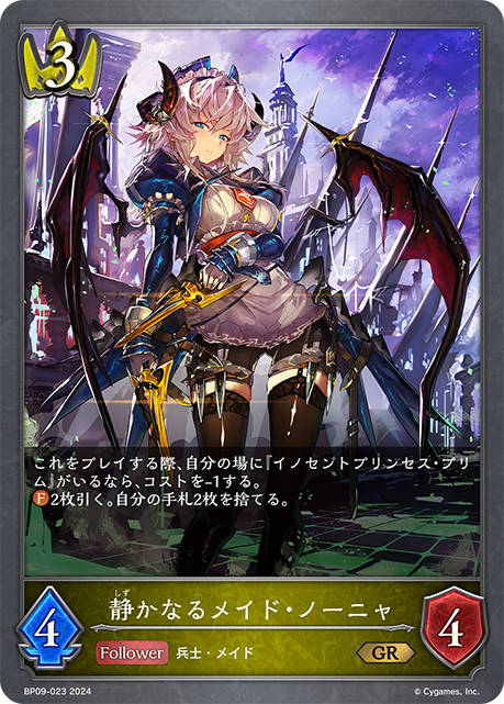 【新カード紹介】 
3月27日(金)発売！ブースターパック「天魔八虐」の新カードをご紹介いたします！ 
『休日の王女・プリム』
 デッキからメイド・フォロワー1枚を手札に加えられますが、相性が良いのは『静かなるメイド・ノーニャ』！
 盤面も強くしつつ、手札を整理する動きが可能です！
#エボルヴ