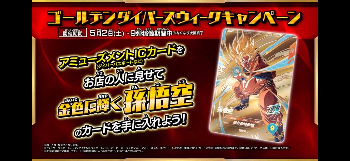 パートナーズショップへGO❗️キャンペーン】 3/28(土)〜9弾稼働中