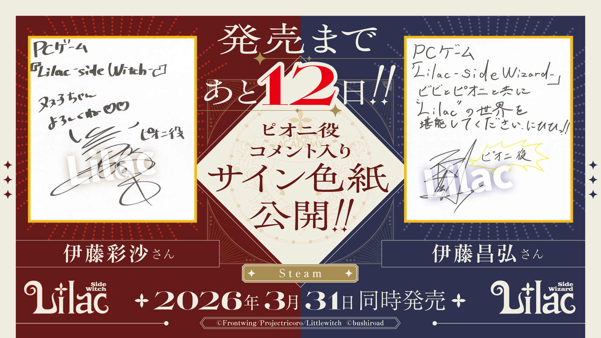 Lilac』ゲーム公式 on X: 