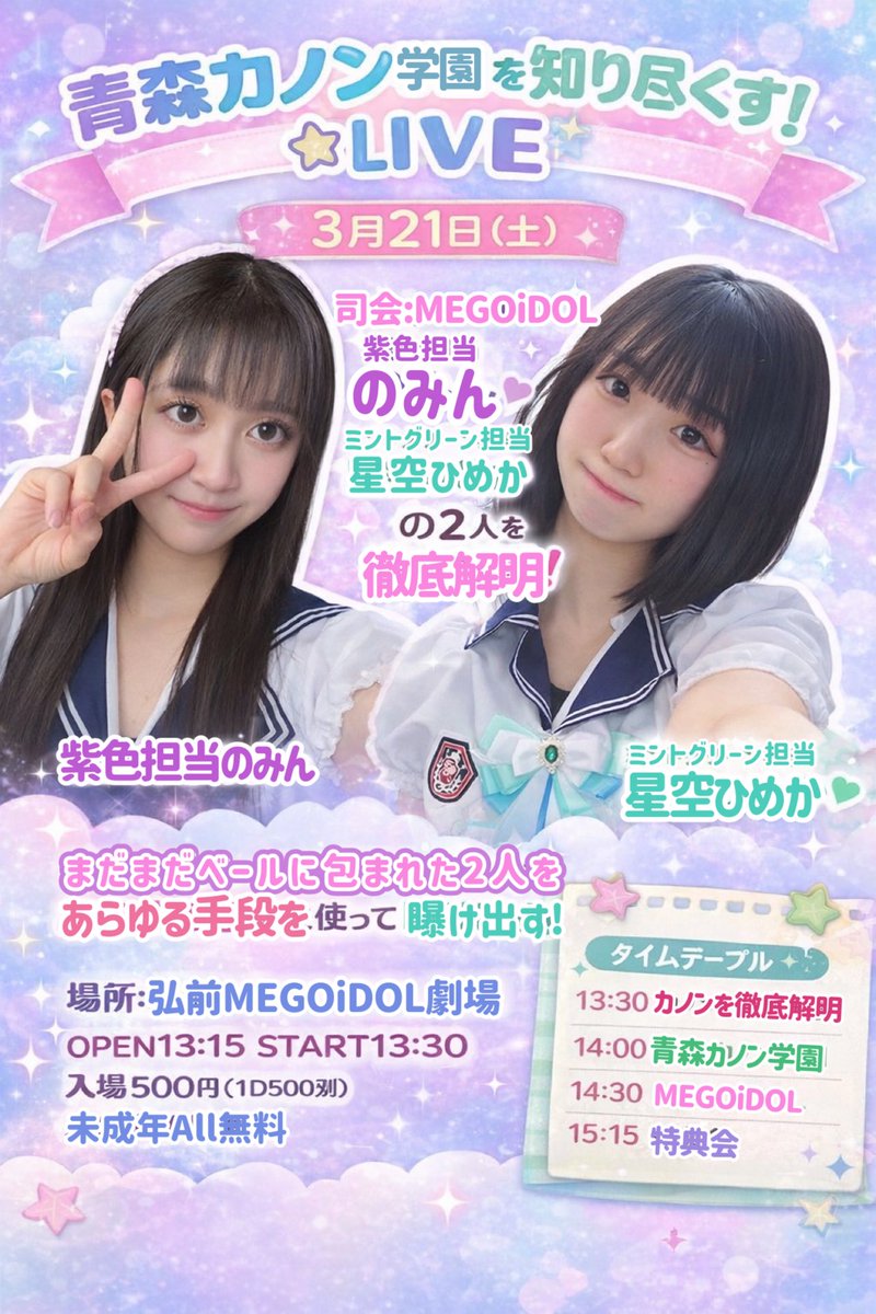 MEGOiDOL公式 tweet media