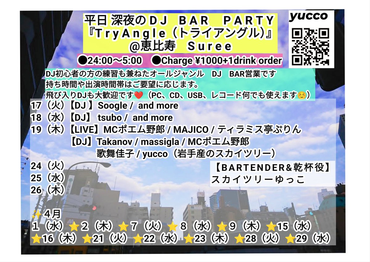 DancerUK1's tweet photo. 3/19木はDJがはしご🪜(2連チャン)の予定でして、
23時までは新宿、
24時からは「#TryAngle」@#Suree(恵比寿)で #DJ 予定です🎧️
ジャンル自由とのことなので、
クラブっぽくorディスコっぽくかは、
その場の雰囲気で!
皆さま、ぜひ平日深夜の恵比寿の空気を楽しみに来てください!
オシャレな音楽とともに🎶
ステキなひとときを過ごしていただけたら🍸️