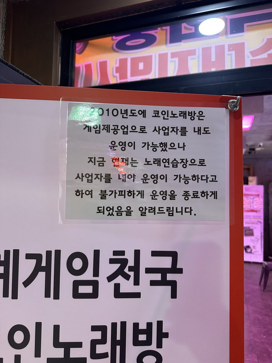 best_sandex's tweet photo. 노래방 부스를 다 빼신게 법이 바뀌어서 그랬던 거구나.. 안타깝군 https://t.co/98eIXTMT29