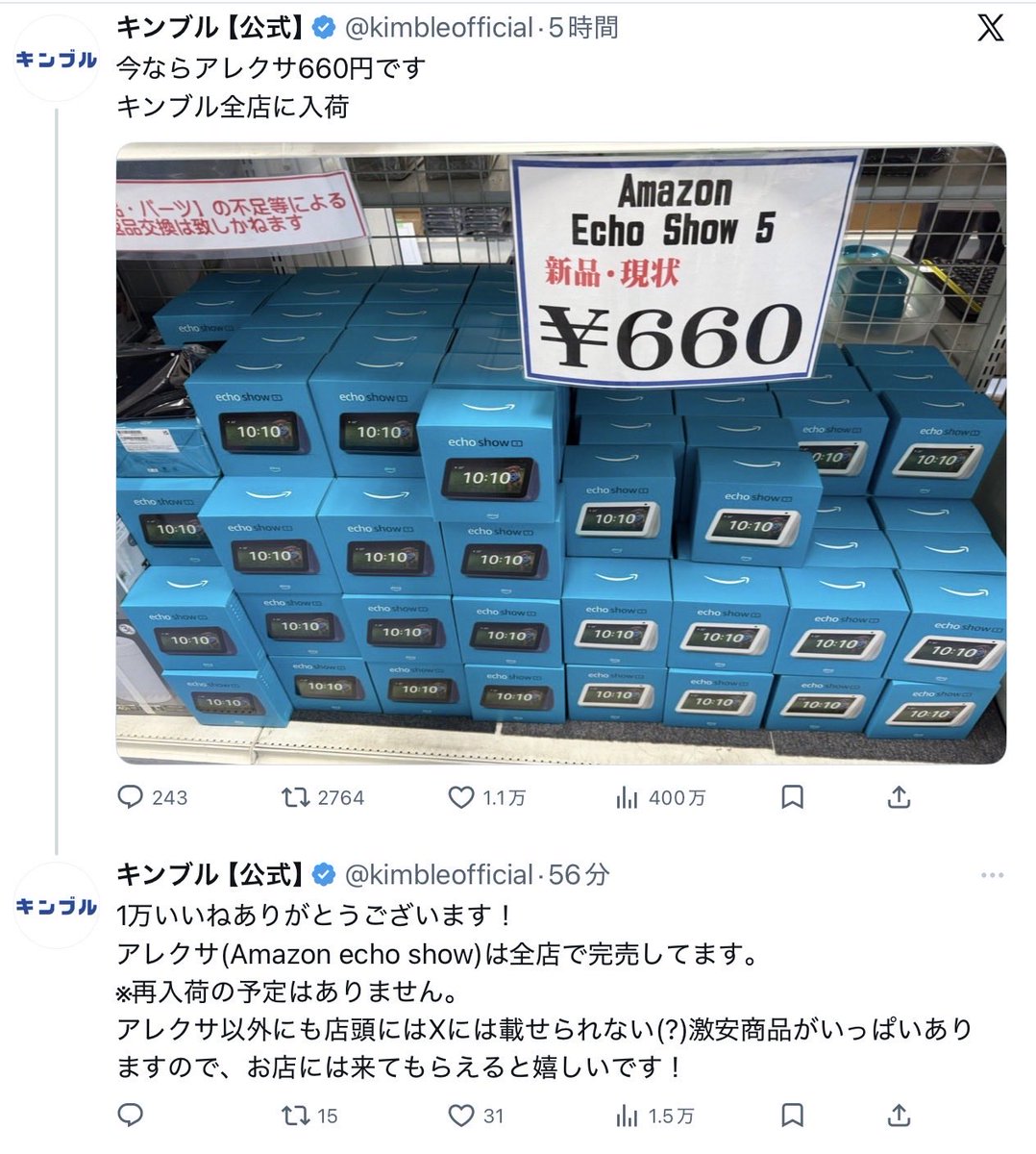 radius_6371's tweet photo. 値付けが上手い！
世代に言及せずアレクサって言ってるのも
Amazonエコーショー5 660円
第2世代だから転売も容易じゃない
うっかり買っちゃった転売ヤー多そう
数時間で捌いてて凄い https://t.co/Rq0LpChQbL