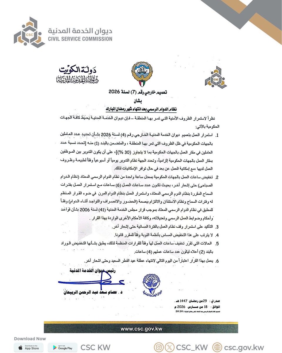 ديوان الخدمة المدنية tweet media