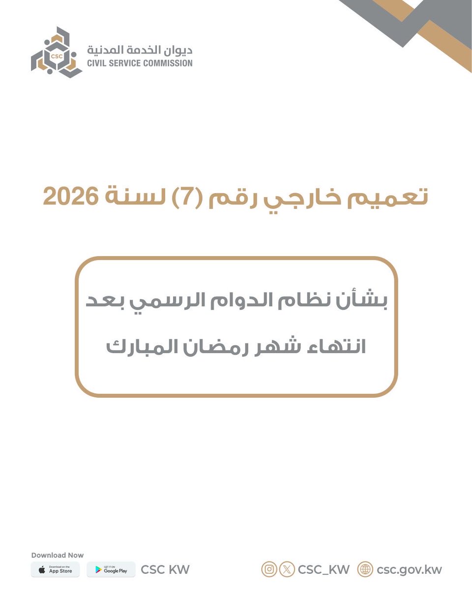 ديوان الخدمة المدنية tweet media