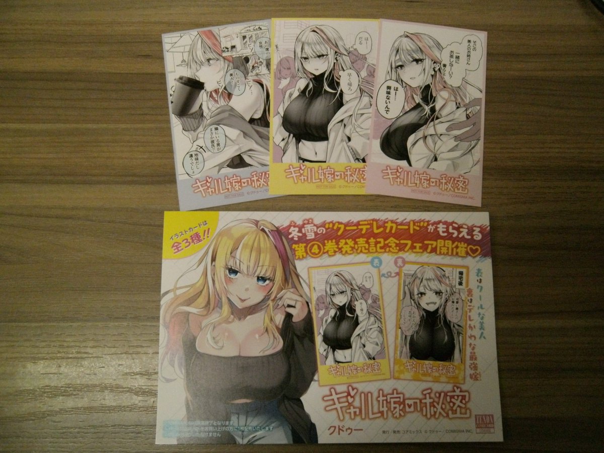 ギャル嫁の秘密」最新4巻本日発売！ 最新刊発売記念特典として1～4巻