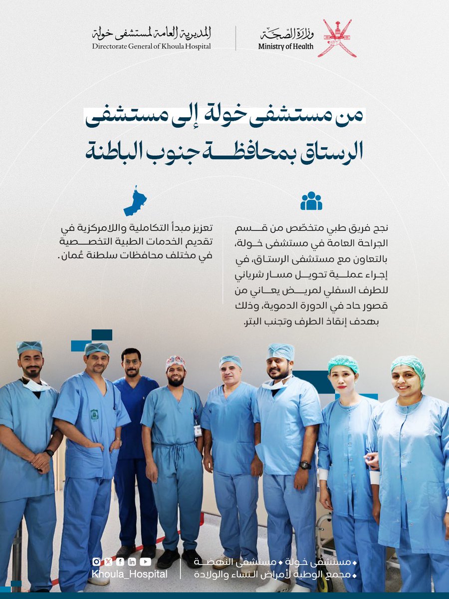 المديرية العامة لمستشفى خولة tweet media