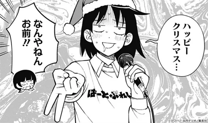 【📢🆕今週の #ふつうの軽音部】
ついに年の瀬!クリスマスライブが開催!

📌第102話「クリスマスライブをする」
https://t.co/Jss8Sfr1i5 #ジャンププラス

📒コミックス最新10巻大好評発売中!https://t.co/9I5rKgoklM 