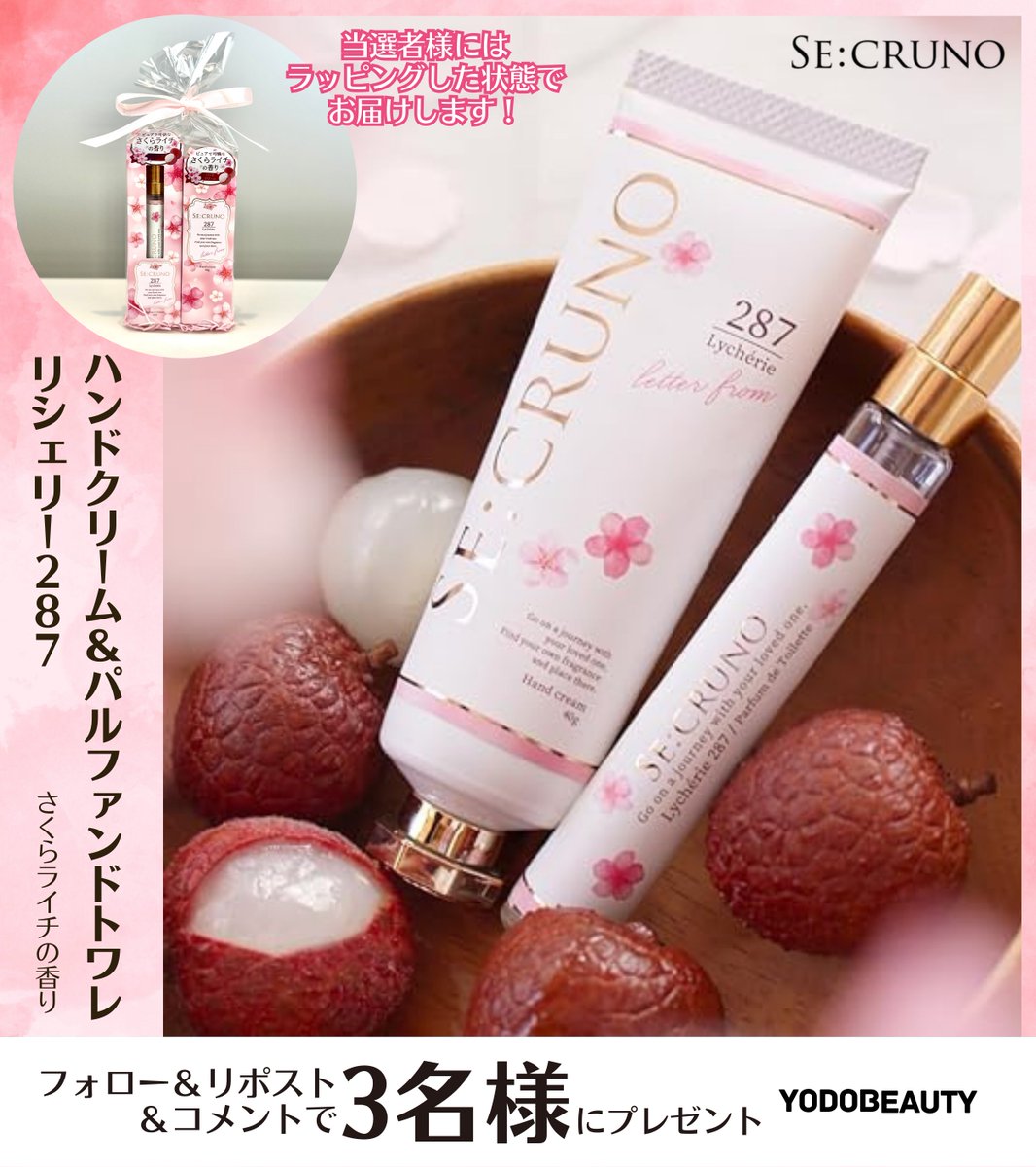 Yodo_beauty's tweet photo. ／
みずみずしいライチの甘さと
薄ピンクに色づいた桜の香り✨
＼

シークルーノ
ハンドクリーム＆パルファンドトワレ
「リシェリー287 さくらライチの香り」
3名様に🎁
➡https://t.co/DaIt1MtsPK
➡https://t.co/3NfKFcpZnr

👉フォロー＆リポスト
👉どんなシーンで使いたい？✍️
👉3/24迄 https://t.co/XLWlSYwFkm