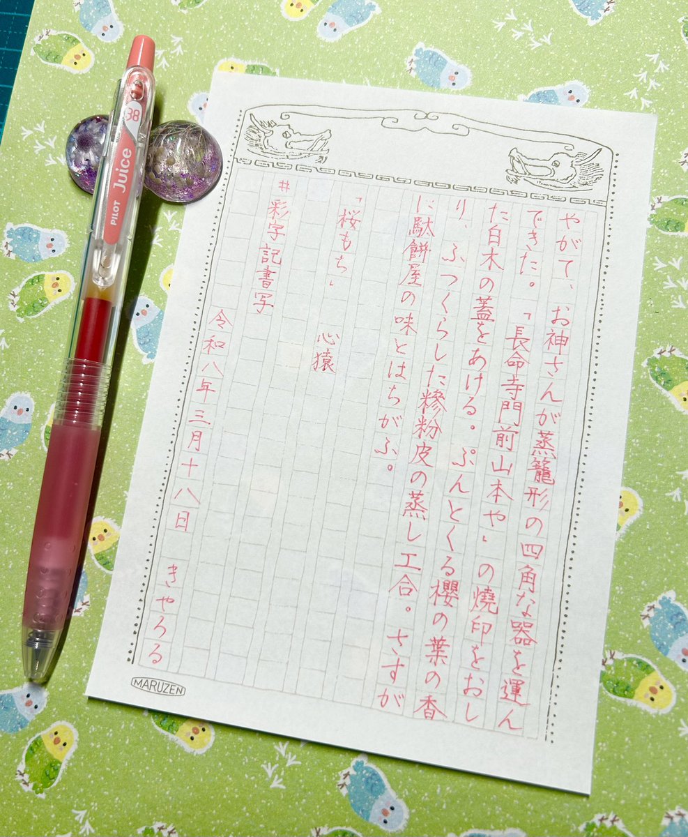 carolcamino's tweet image. お題をありがとうございます😊

#Juice 0.38 #CoralPink 
#彩字記書写