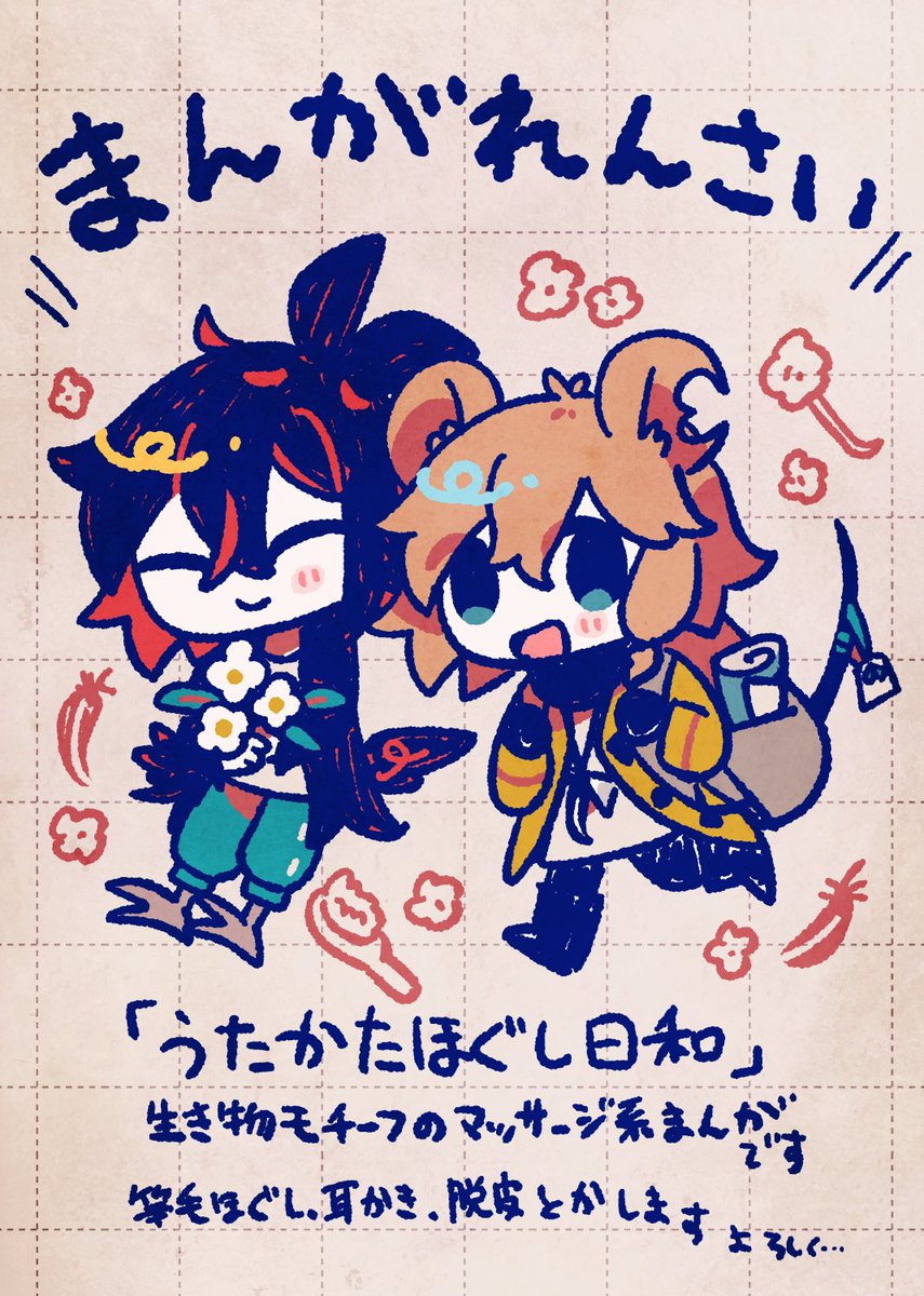 yaigi 3/20~連載開始 tweet media