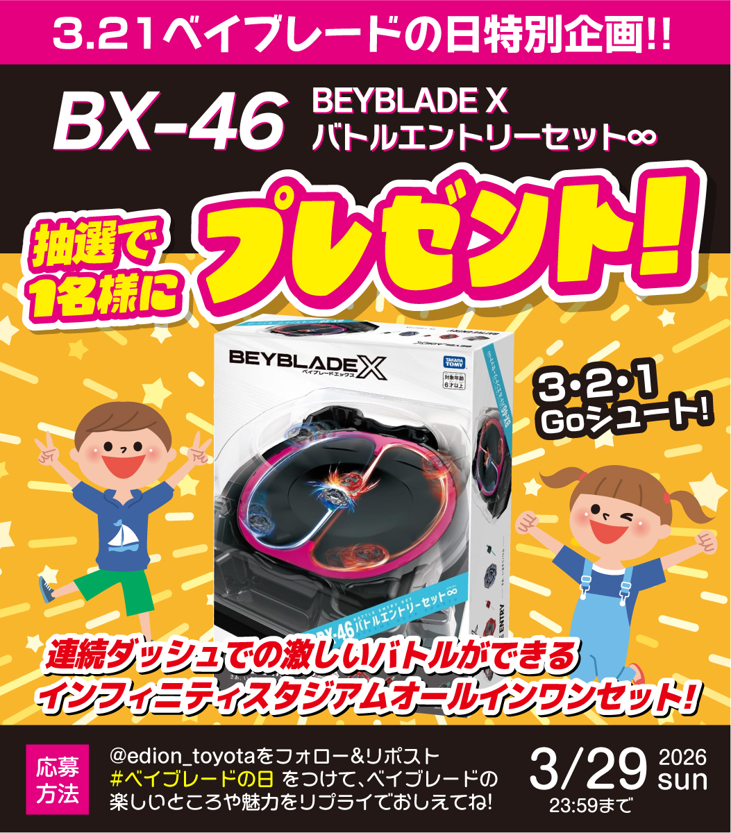 エディオン豊田本店【公式】 tweet media