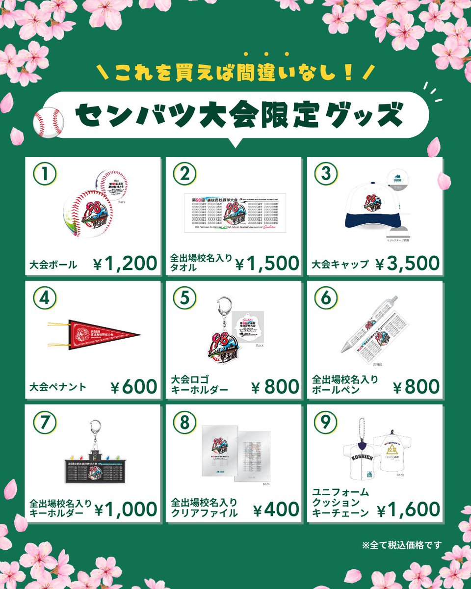 🌸センバツ大会おすすめグッズをご紹介⚾／ いよいよセンバツ大会が
