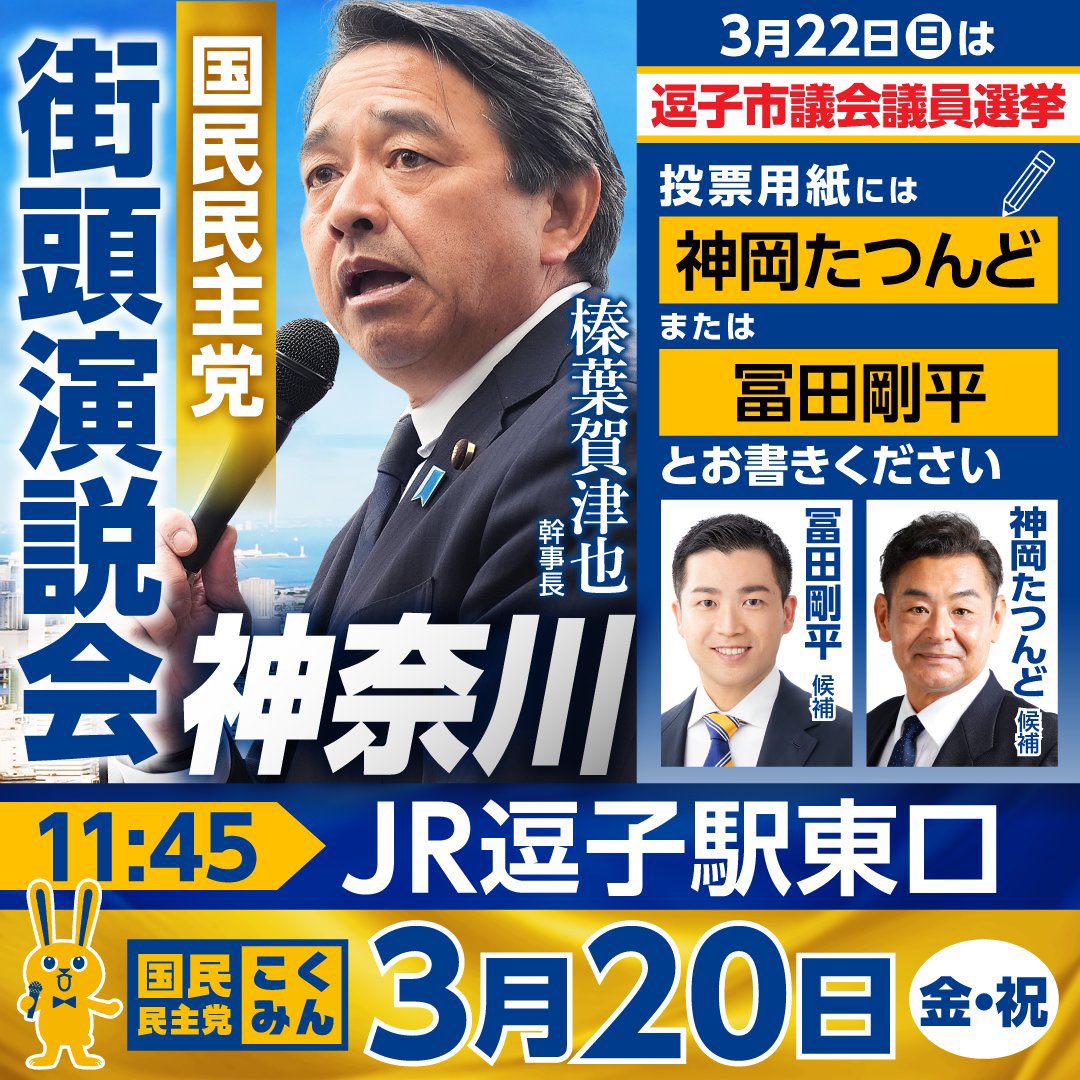 坂本勝司 | 横浜市会議員( 戸塚区 ) | 国民民主党 | 選挙ドットコム更新中 tweet media