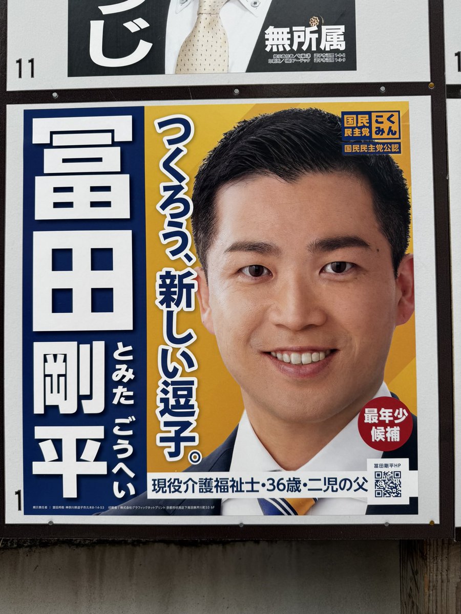坂本勝司 | 横浜市会議員( 戸塚区 ) | 国民民主党 | 選挙ドットコム更新中 tweet media
