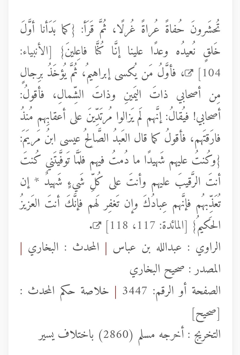 llnew313ll's tweet photo. @rtvq6 @badorr1992 @7zBsc @ashrafgharib11 سنة الخلفاء الراشدين المهديين 
هم الائمة الاثناعشر عليهم السلام

أما الصحابة فقد اوصى النبي بعدم اتباعهم وعدم التمسك بهم وحذر بانهم سيضلون من بعده ضلالا مبينا https://t.co/j2cr1mvClo