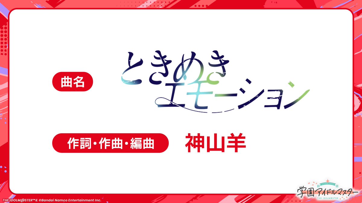 学園アイドルマスター【公式】 tweet media