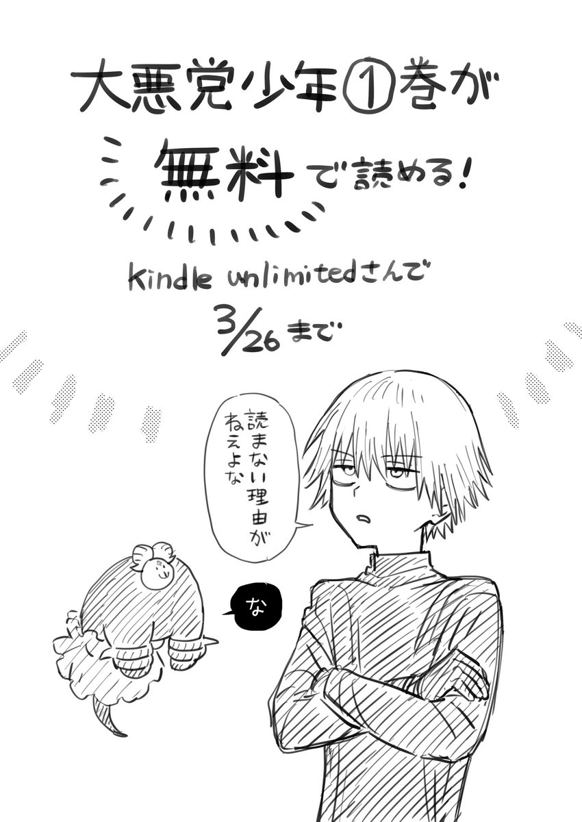 大悪党少年①巻が今ならkindle unlimitedさんで無料で読める!読んでいただけると嬉しいです!😈🐐 