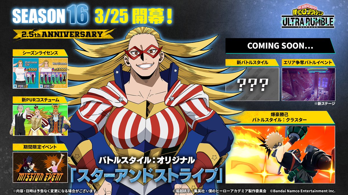 「僕のヒーローアカデミア ULTRA RUMBLE」公式 tweet media