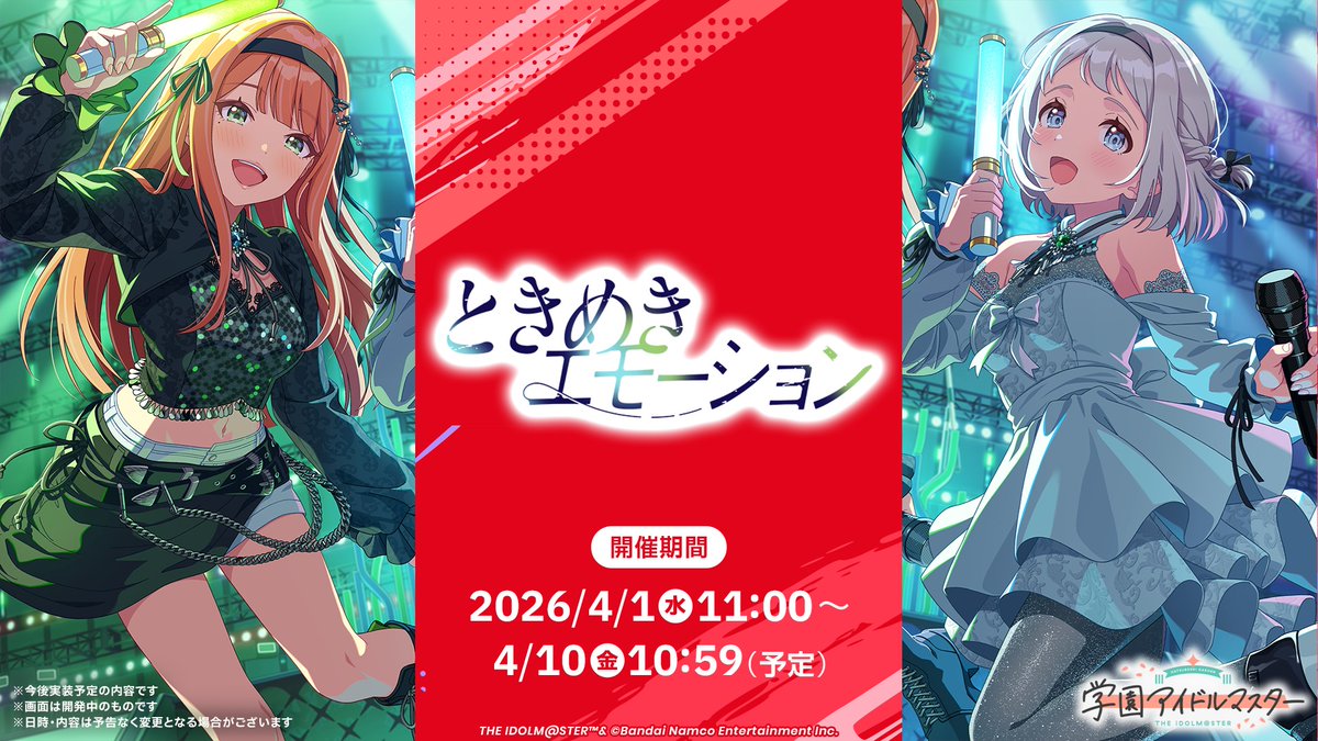 学園アイドルマスター【公式】 tweet media