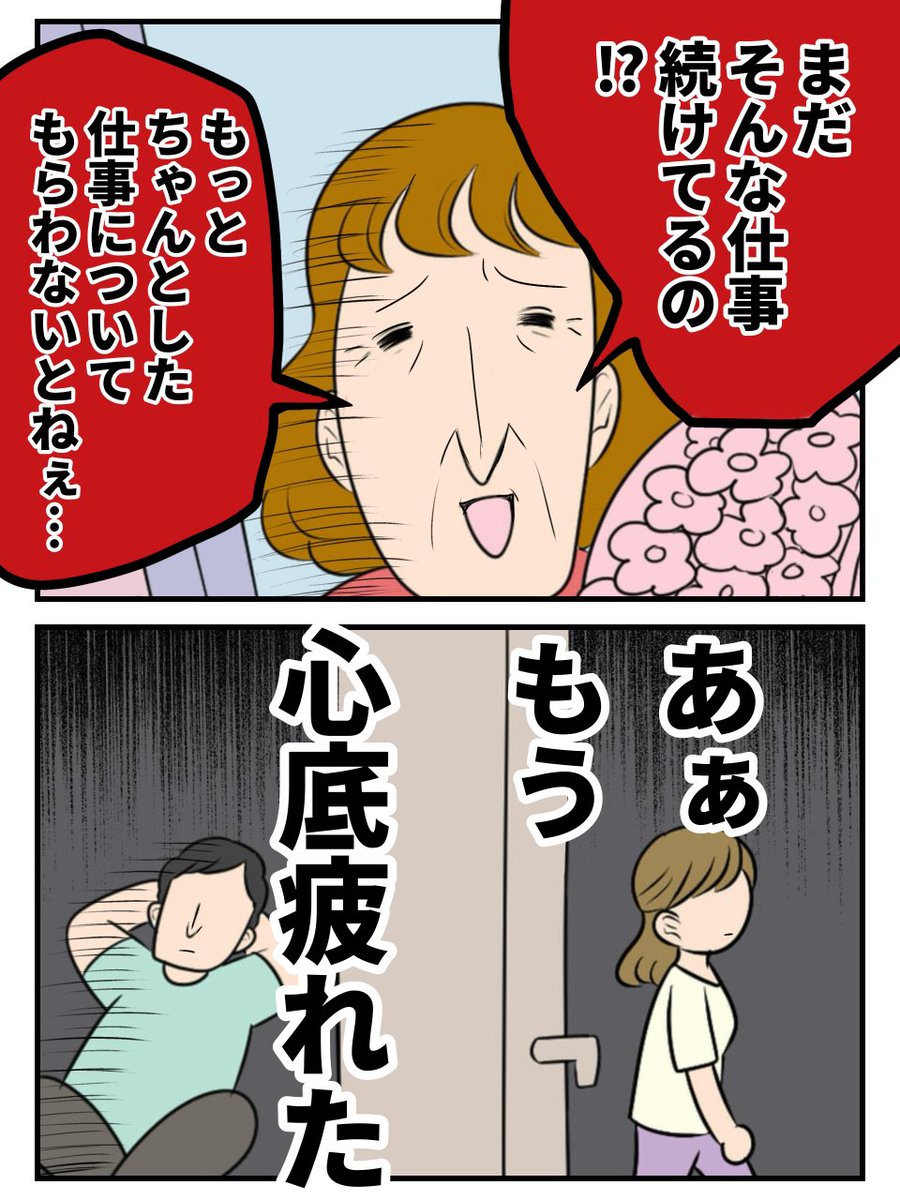 義母も旦那も私の仕事を見下してる(0/3) 