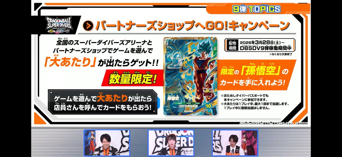 パートナーズショップへGO❗️キャンペーン】 3/28(土)〜9弾稼働中