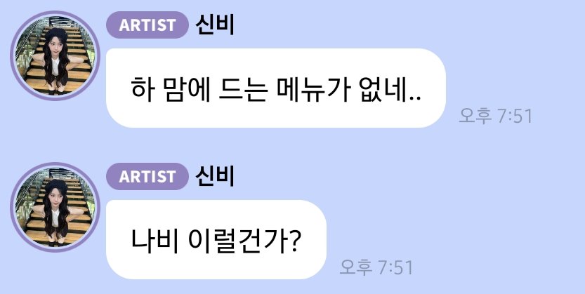 아티스트한테 저메추 못한다고 잡도리 당할줄은 몰랐어요........