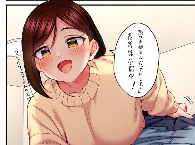 『歌のお姉さんだってHしたい』最新話公開中です!
https://t.co/aH8RFBjci0 