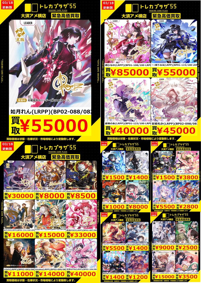 トレカプラザ55大須アメ横店🍀 on X: 