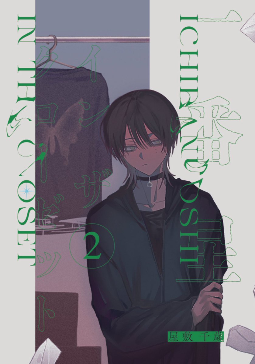 屋敷千歳 tweet media