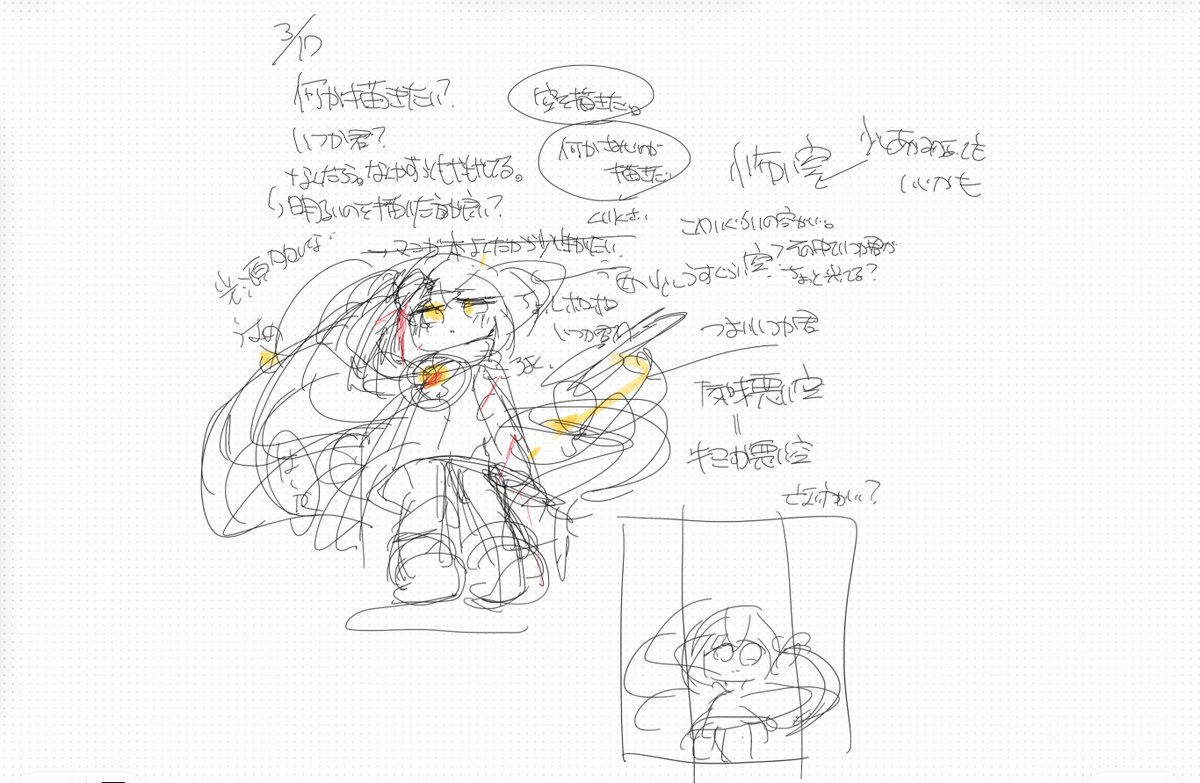 描く前のメモが雑