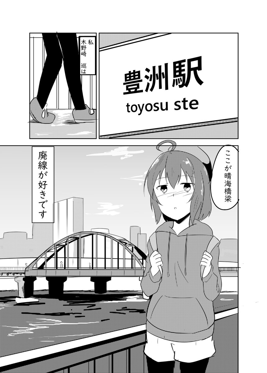 去年描いた廃線好きな少女の話1/3 