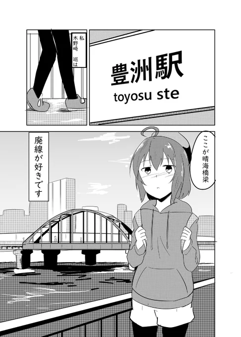 去年描いた廃線好きな少女の話1/3 