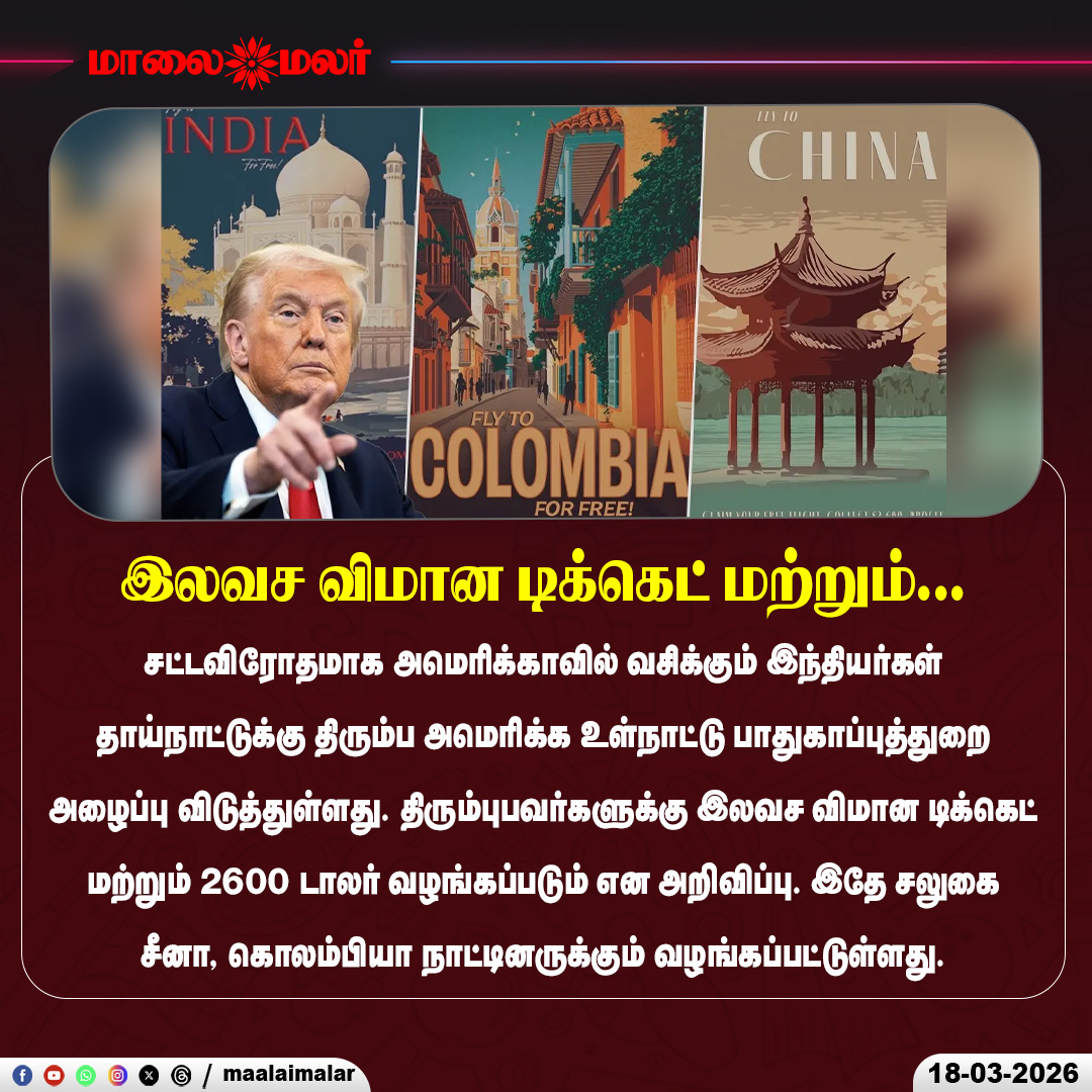 maalaimalar's tweet photo. இலவச விமான டிக்கெட்... | Maalaimalar
#USImmigration #IndianImmigrants #FreeFlight #DHS #USNews #ImmigrationPolicy #BreakingNews #GlobalNews #ReturnHome #USA #colombia #China #immigratans #Maalaimalar #MMnews #Tamilnews #News #Tamil #Tamilnews #Newsupdate #newsfeed https://t.co/HK9vml2lA2