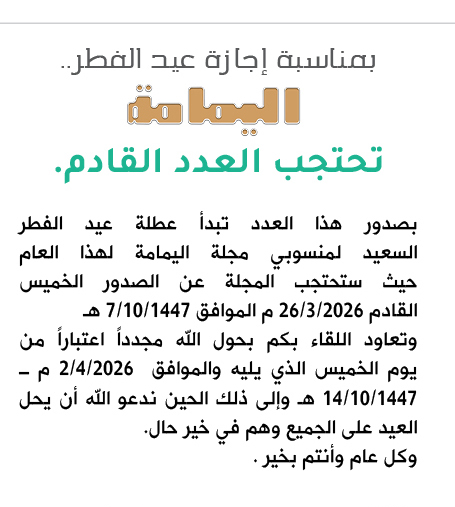 مجلة اليمامة tweet media