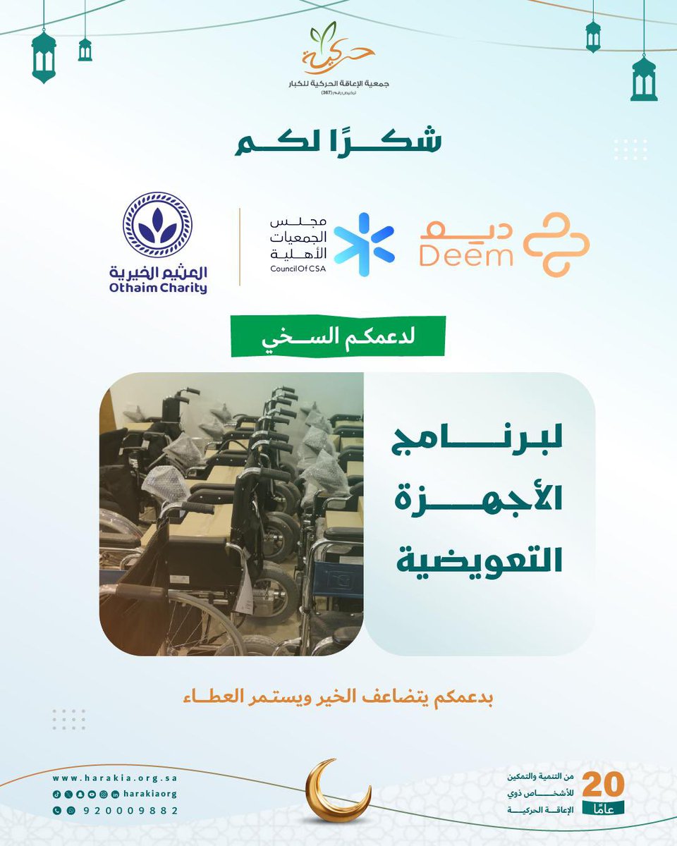 جمعية حركية ♿ tweet media