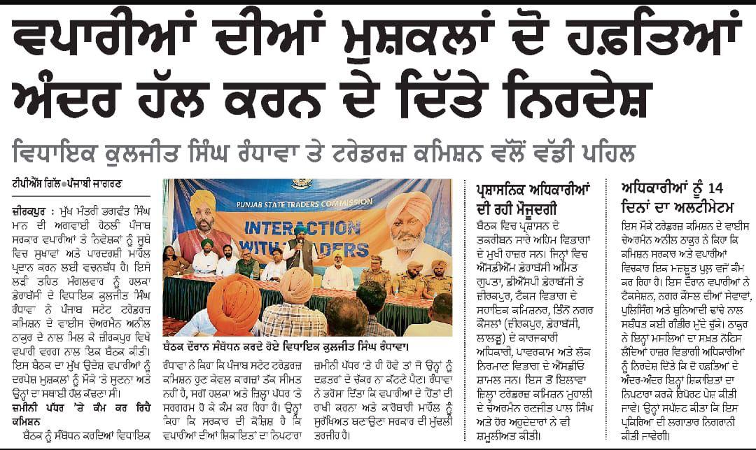 Ranjitpalpunjab's tweet photo. ਬੀਤੇ ਦਿਨੀਂ ਪੰਜਾਬ ਟ੍ਰੇਡਰਜ਼ ਕਮਿਸ਼ਨ ਵਲੋਂ ਆਯੋਜਿਤ ਕੀਤੀ ਗਈ ਮੀਟਿੰਗ ਵਿੱਚ ਵਪਾਰੀ ਭਰਾਵਾਂ ਦੀਆਂ ਸਮੱਸਿਆਵਾਂ ਸੁਣੀਆਂ, ਉਹਨਾਂ ਦੇ ਸੁਝਾਅ ਰਾਖੇ ਅਤੇ ਭਵਿੱਖ ਵਿੱਚ ਟ੍ਰੇਡ ਵਿੰਗ ਨੂੰ ਮਜ਼ਬੂਤ ਕਰਨ ਲਈ ਅਪਣਾਈਆਂ ਜਾਣ ਵਾਲੀਆਂ ਨੀਤੀਆਂ ਨੂੰ ਸਰਕਾਰ ਤੱਕ ਪਹੁੰਚਾਉਣ ਦਾ ਜਿੰਮਾ ਚੁੱਕਿਆ।
#PunjabTradersCommission #TraderIssues #TradeDevelopment #PunjabBusiness #ranjitpalsinghpunjab
@AamAadmiParty @AAPPunjab