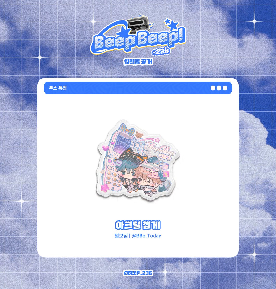BEEP BEEP! *23# 호출중 📻 종상 배포전 tweet media