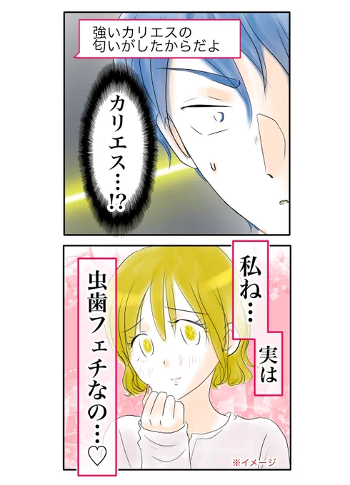 俺の推しは虫歯フェチだった!
お歯黒の俺大勝利!(0/4) 